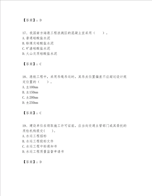 一级建造师之一建港口与航道工程实务题库（考点精练）