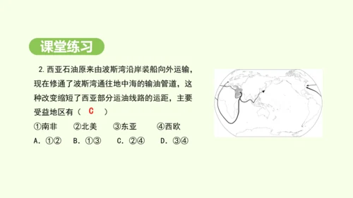 9.1.1 “三洲五海”之地 世界石油宝库（课件26张）-2024-2025学年七年级地理下学期人教
