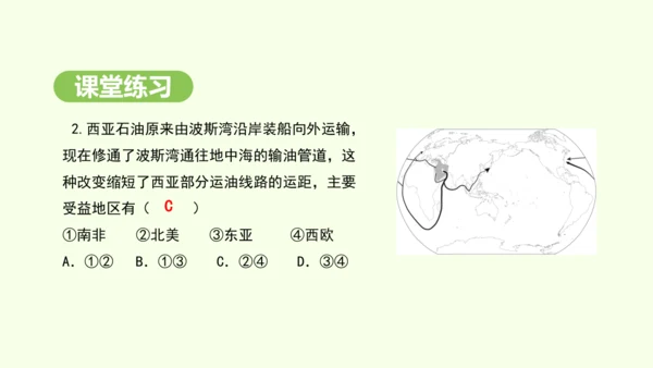 9.1.1 “三洲五海”之地 世界石油宝库（课件26张）-2024-2025学年七年级地理下学期人教