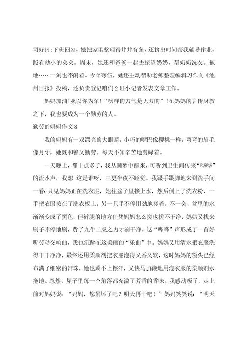 勤劳的妈妈作文