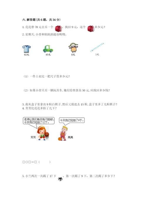 人教版一年级下册数学期末测试卷精品（预热题）.docx