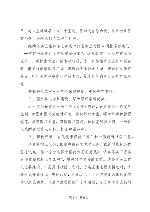 全市中医药工作要点 (4).docx