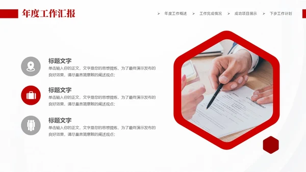 红色大气商务工作总结工作计划PPT