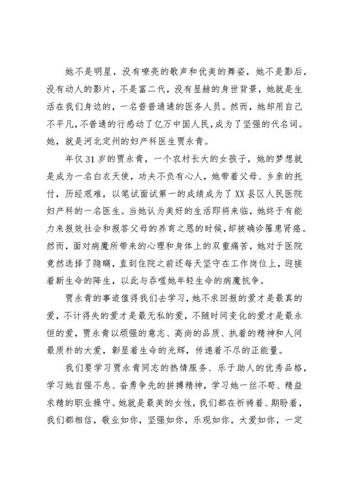 学习贾永青事迹心得体会