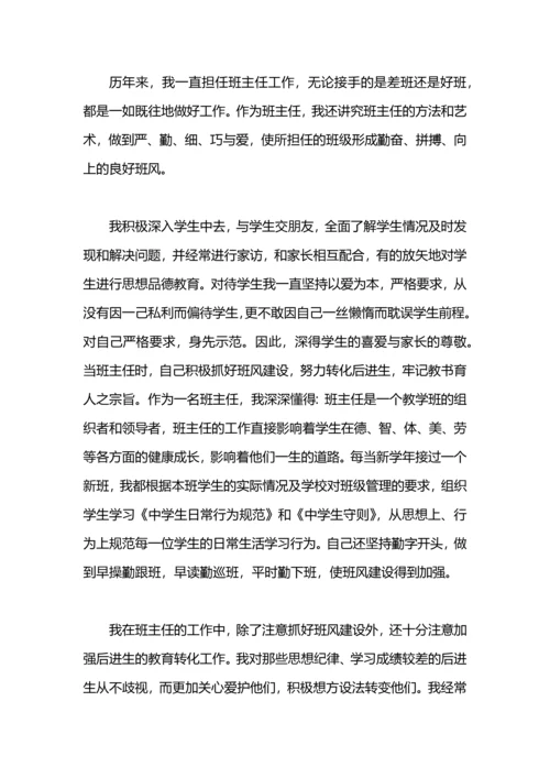 初中教师述职报告.docx