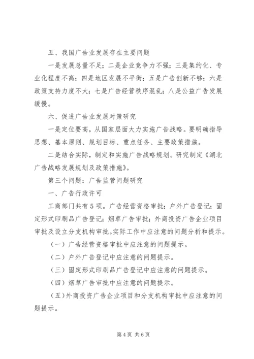 学校法制报告会讲课提纲(4).docx