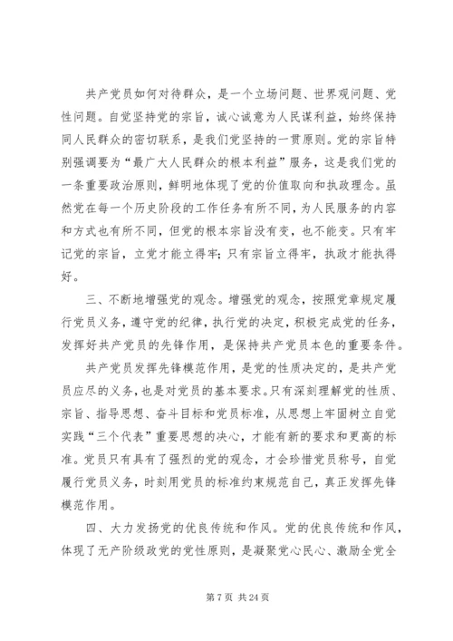 我们应如何继承和发扬党的优良作风_1.docx