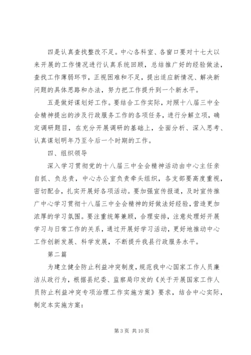 行政服务中心学习工作方案3篇.docx