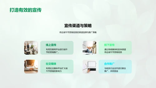 端午节营销策略报告PPT模板