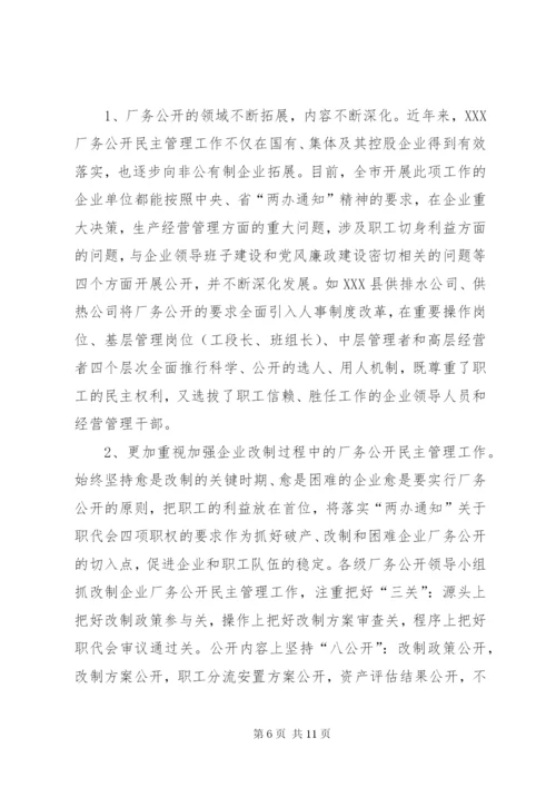 厂务公开民主管理工作情况汇报 (3).docx