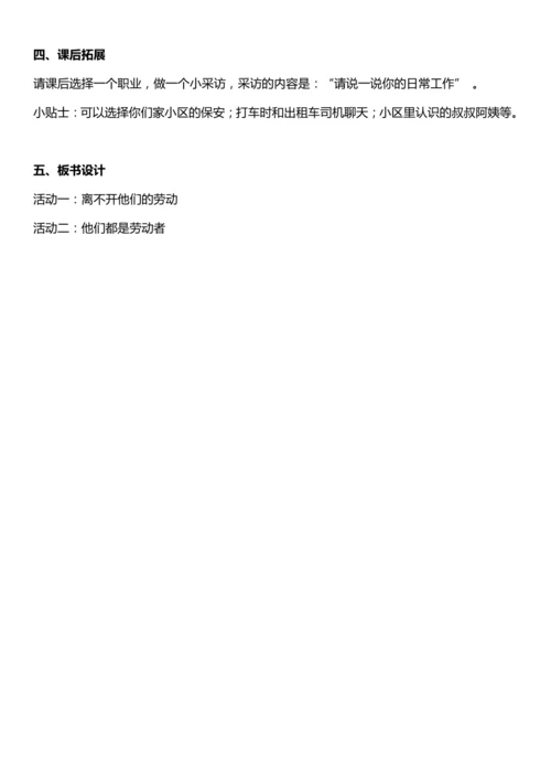 （核心素养目标）9.1 生活离不开他们  第一课时  教案设计
