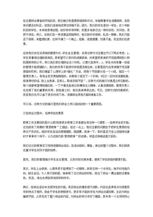 2020年小学班主任教育实习报告范文
