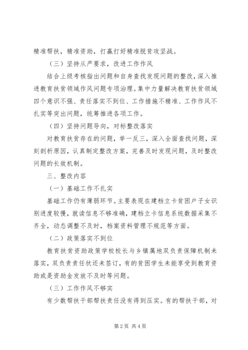 脱贫攻坚夏季整改工作计划.docx