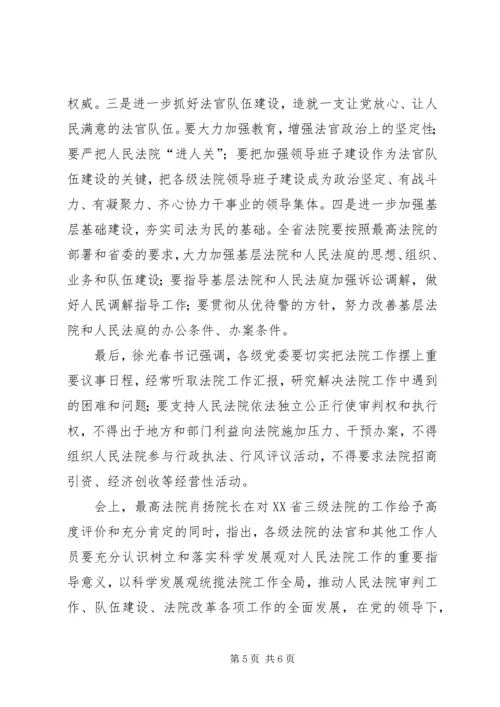 传达省城市工作会议精神传达提纲(定稿) (2).docx