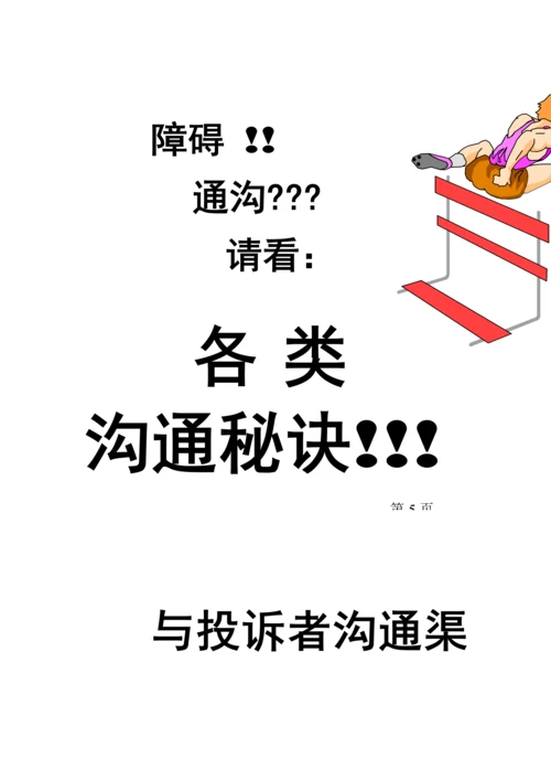 新编客诉处理标准手册.docx
