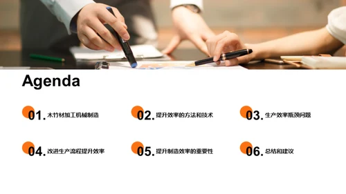 木竹制造：效率提升之路