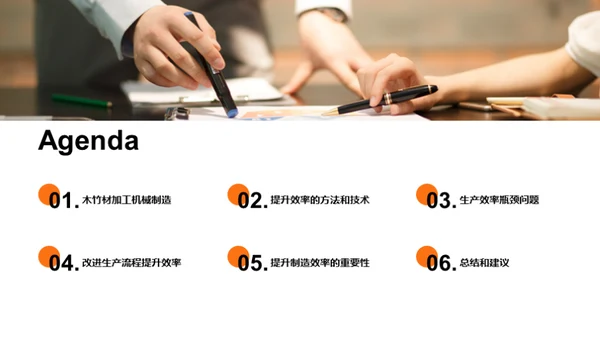 木竹制造：效率提升之路