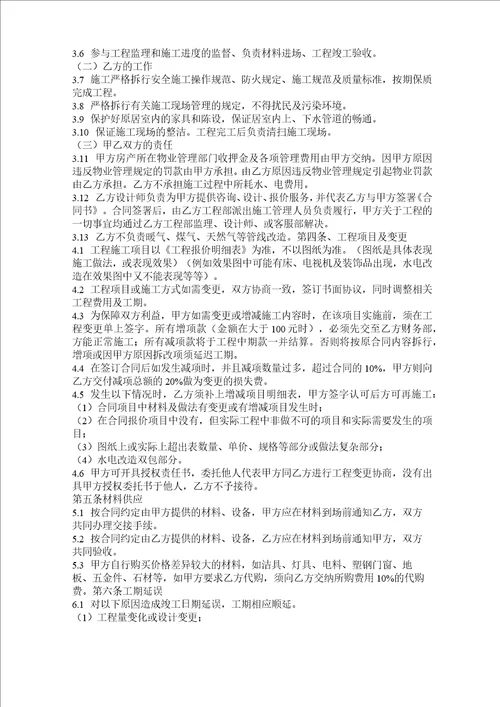 家装装饰装修工程施工合同范本word档