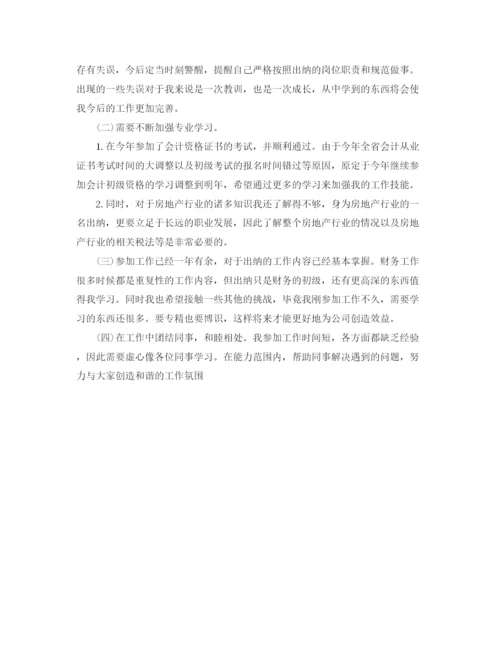 精编之出纳个人年终工作总结模板.docx