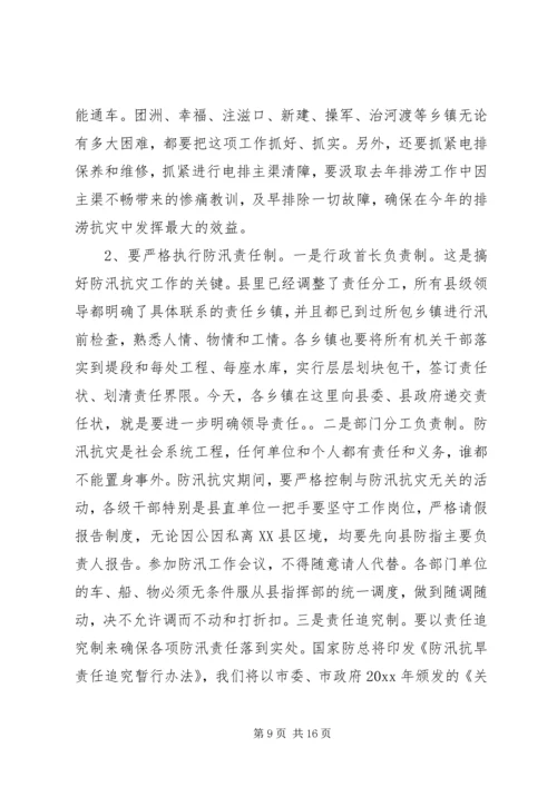 县人民政府副县长在全县防汛抗旱动员会上的讲话 (3).docx