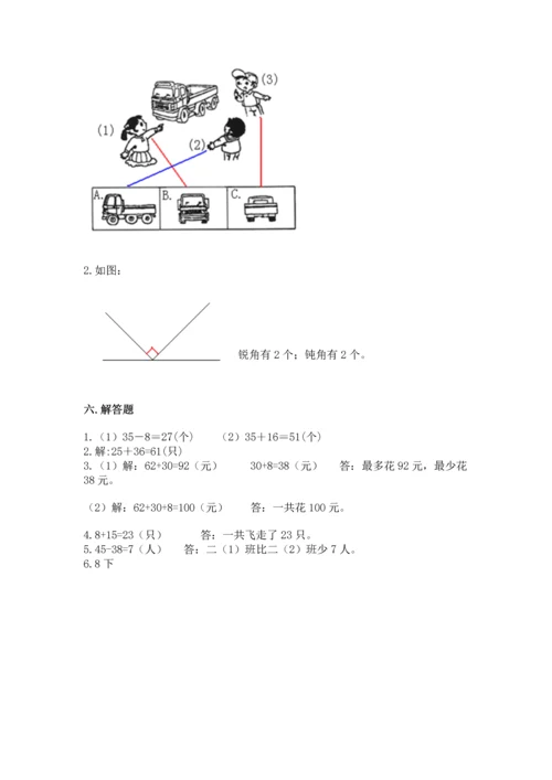 人教版二年级上册数学期末测试卷附答案【典型题】.docx