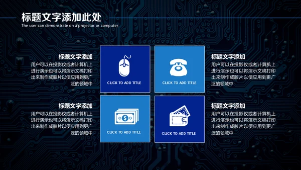 全球化智能网络科技有限公司工作汇报通用PPT模板