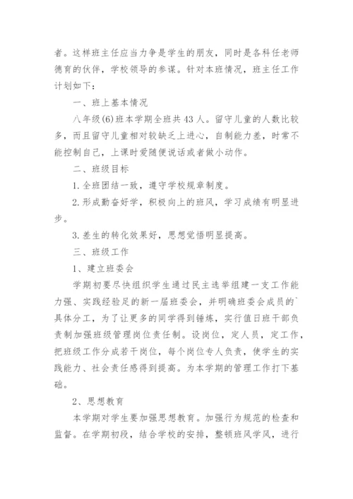 八年级上册班主任工作计划.docx