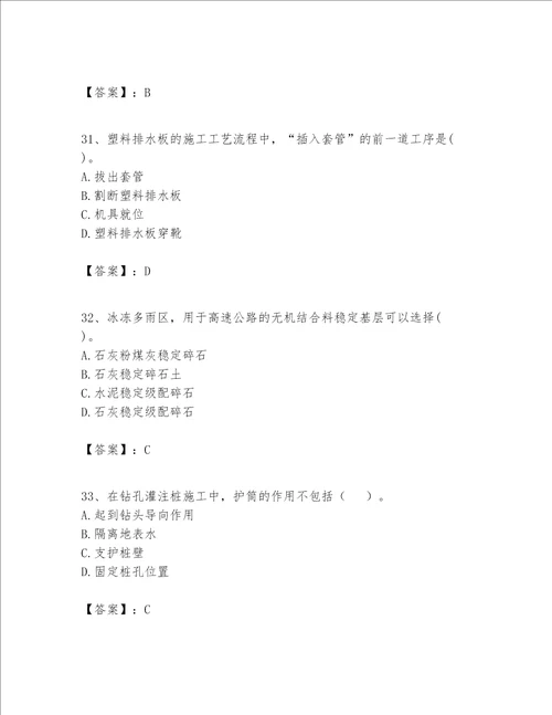 一级建造师之一建公路工程实务考试题库及答案易错题