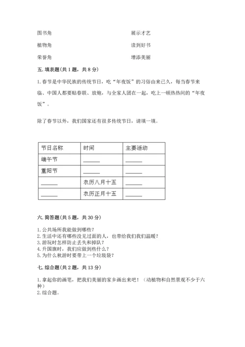 新部编版小学二年级上册道德与法治期末测试卷含解析答案.docx