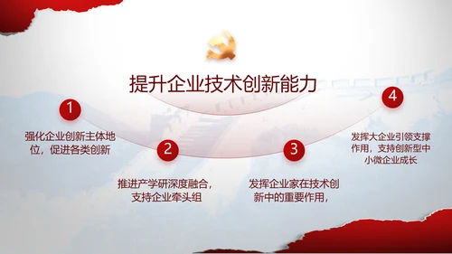 党支部党史学习教育工作总结动态PPT
