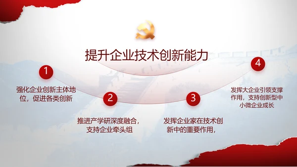 党支部党史学习教育工作总结动态PPT