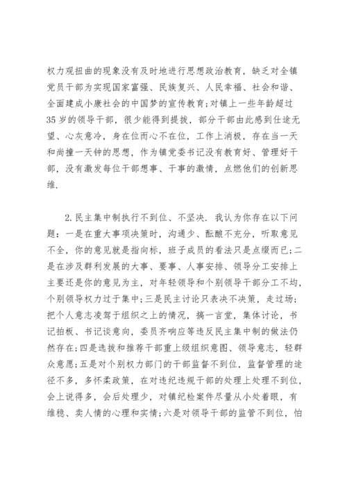 民主生活会对乡镇党委书记的批评意见.docx