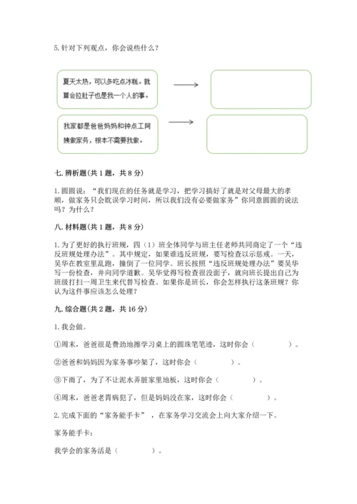 部编版小学四年级上册道德与法治期中测试卷含完整答案【有一套】.docx