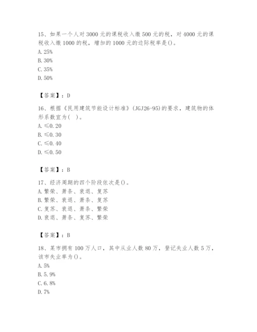 2024年国家电网招聘之金融类题库精品（易错题）.docx