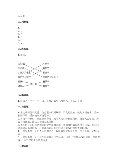 部编版二年级上册道德与法治期中测试卷（考点梳理）word版.docx