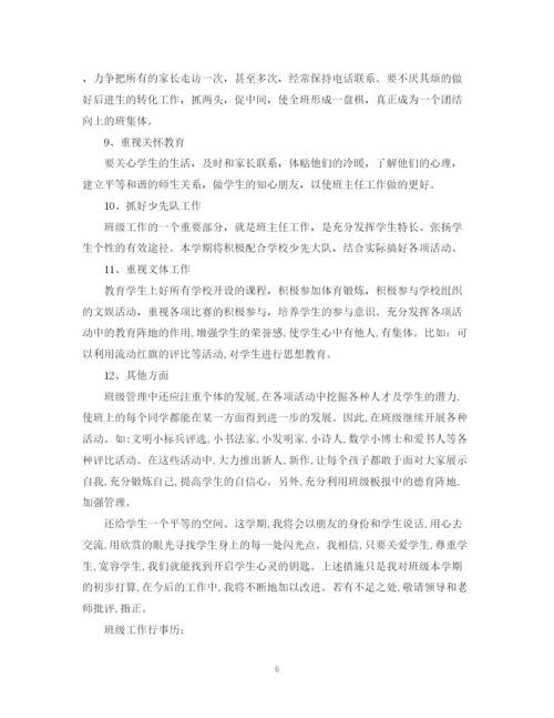 精编之六年级上学期班主任工作计划范文.docx