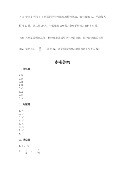 人教版六年级上册数学期中考试试卷精品【有一套】.docx