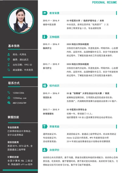 简约风护士护理个人简历模板word简历介绍