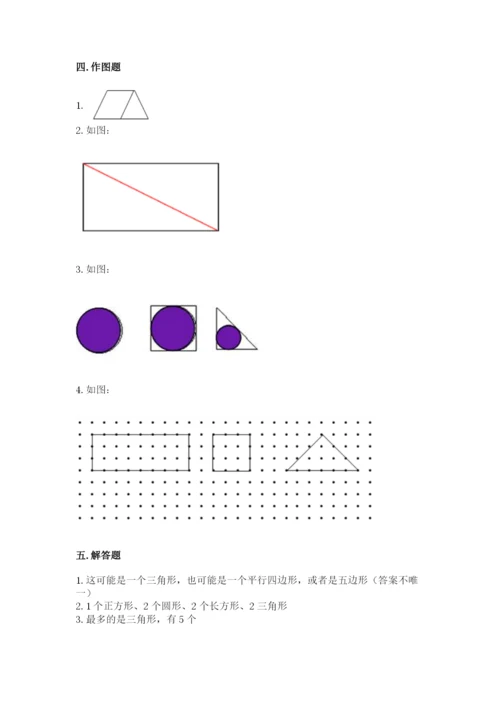 西师大版一年级下册数学第三单元 认识图形 测试卷带答案ab卷.docx