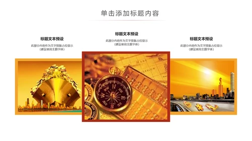 金融理财投资保险证券银行动态PPT模板