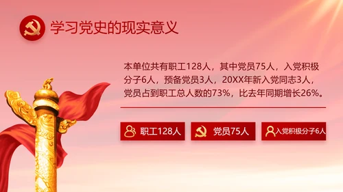 红色党风廉政建设工作总结动态PPT