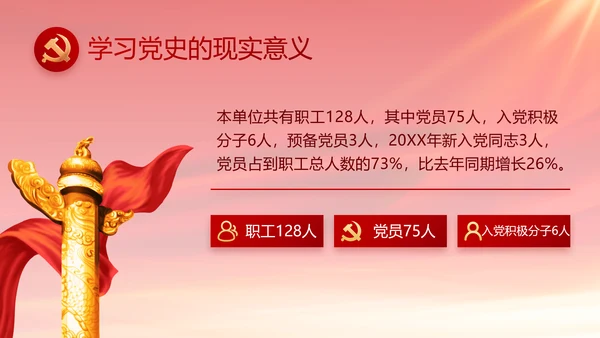 红色党风廉政建设工作总结动态PPT