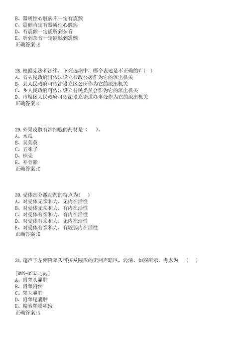 2022年12月2022下半年四川泸州市江阳区疾病预防控制中心考核招聘急需紧缺卫生专业技术人员4人笔试参考题库含答案解析