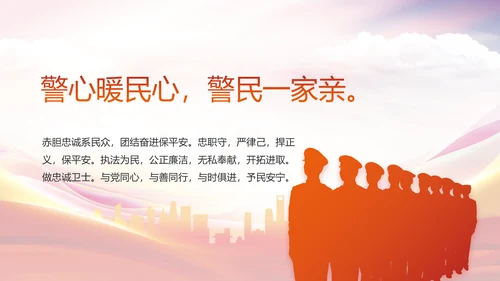 红色大气公安警察培训动态PPT