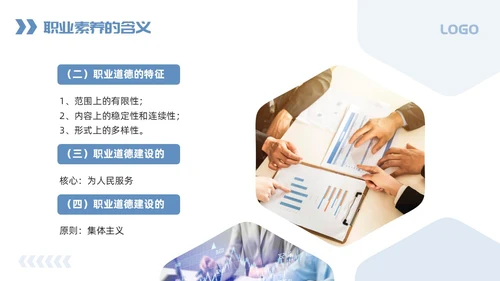 蓝色简约职业道德与职业素养PPT模板宣传PPT动态PPT