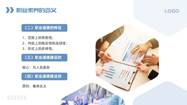 蓝色简约职业道德与职业素养PPT模板宣传PPT动态PPT