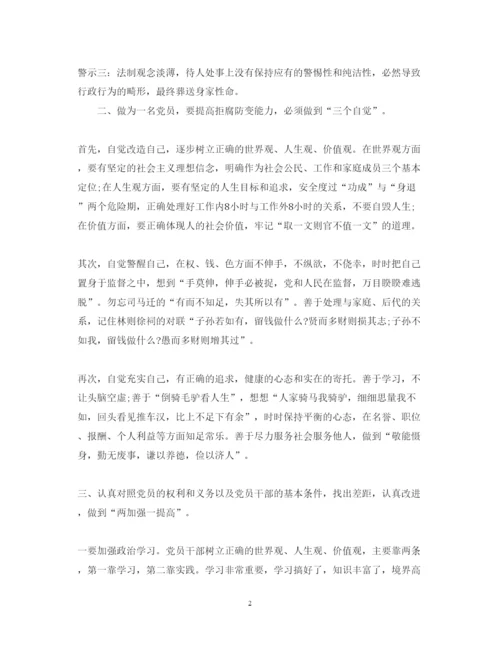 精编党员警示教育心得体会怎么写.docx