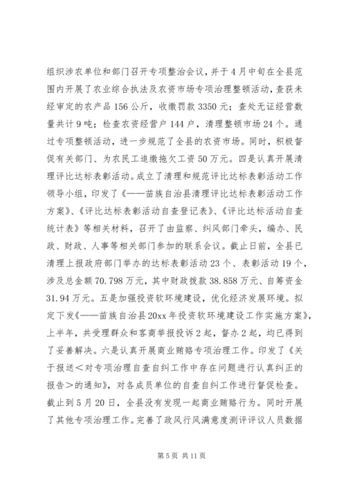 县纪委监察局上半年工作情况报告.docx