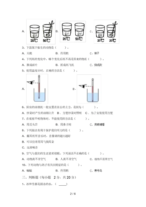 冀教版三年级科学上册期末考试(真题)