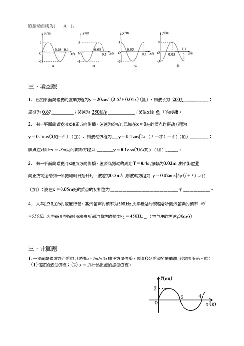 精品第10章 波动答案